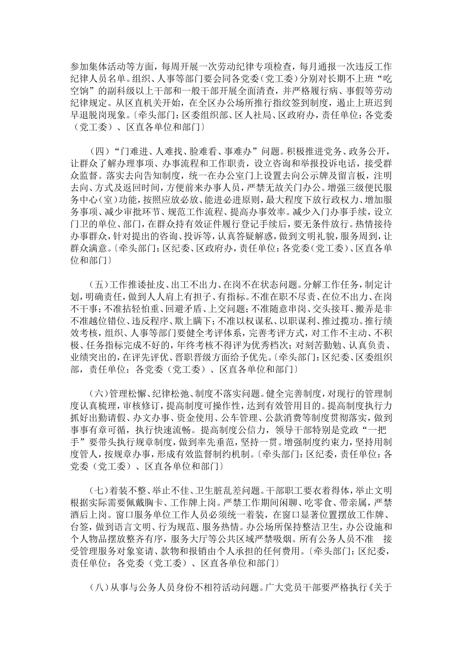 区工作纪律作风整顿活动实施方案_第2页