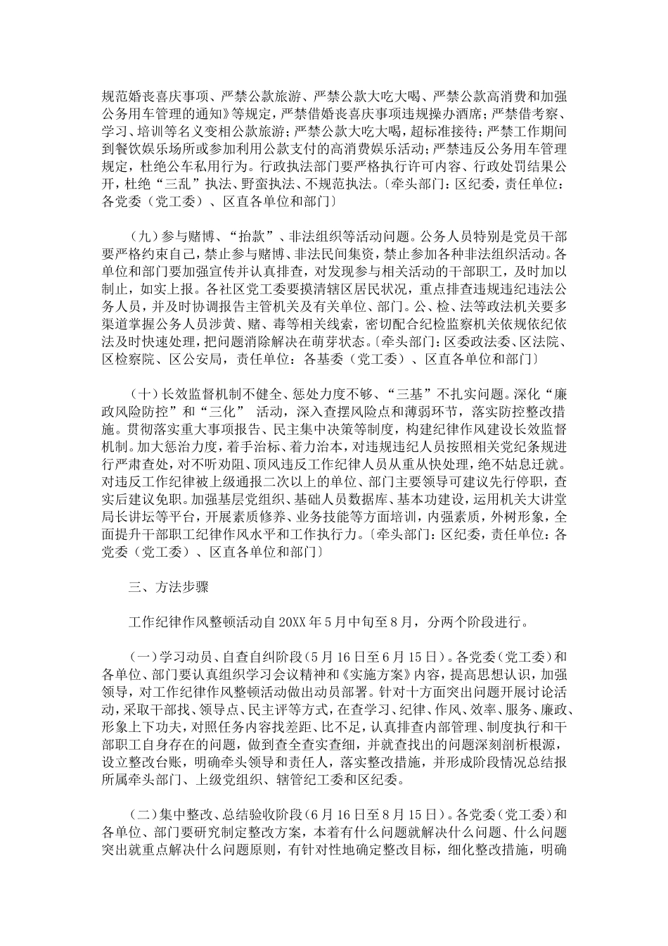 区工作纪律作风整顿活动实施方案_第3页