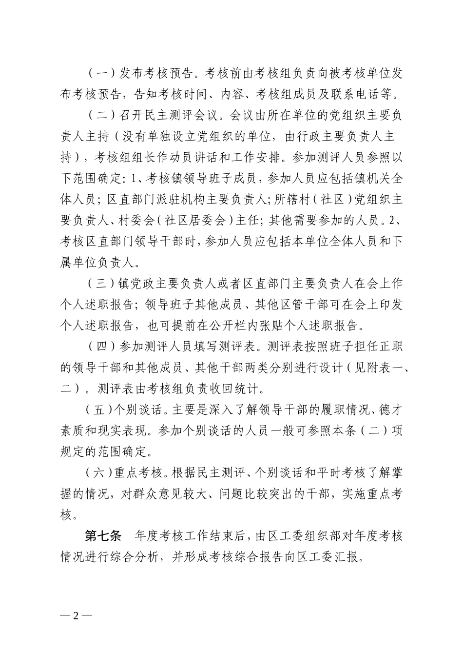 区管领导干部年度考核试行办法_第2页