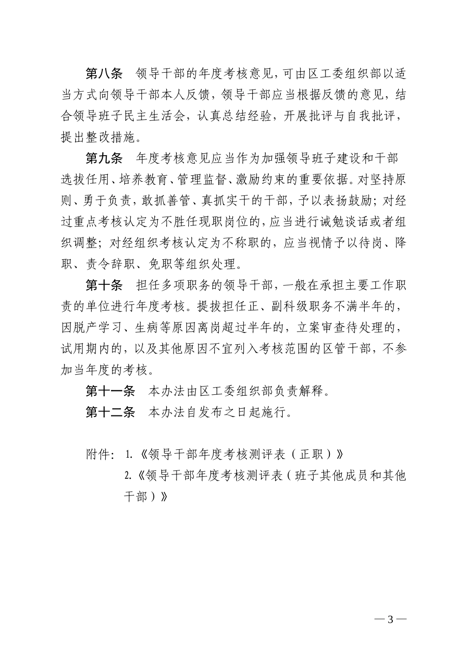 区管领导干部年度考核试行办法_第3页