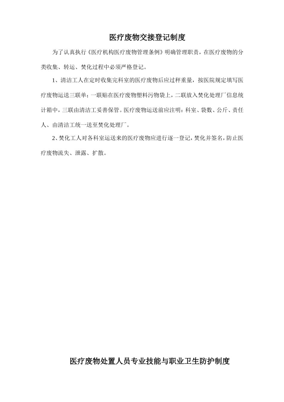 医疗废物应急处置预案_第2页