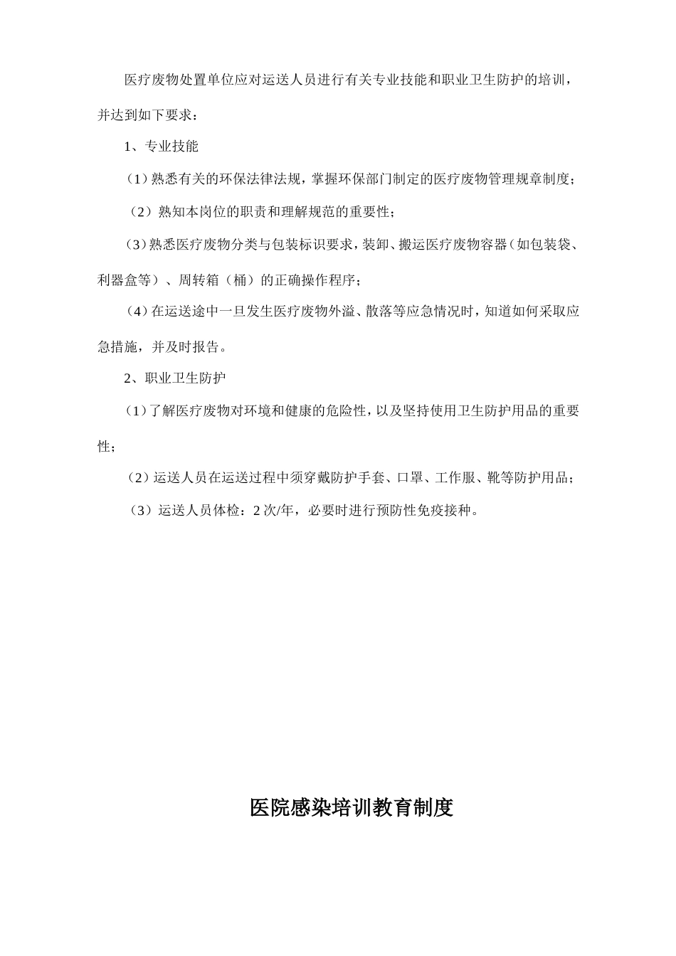 医疗废物应急处置预案_第3页