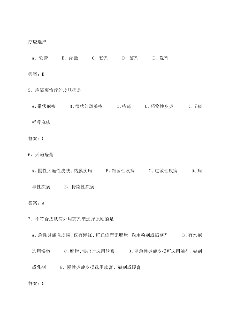 医学护理三基试题14.8皮肤病性病护理学试题(护理)_第2页