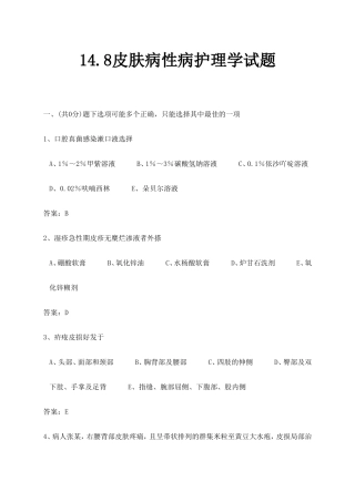 医学护理三基试题14.8皮肤病性病护理学试题(护理)