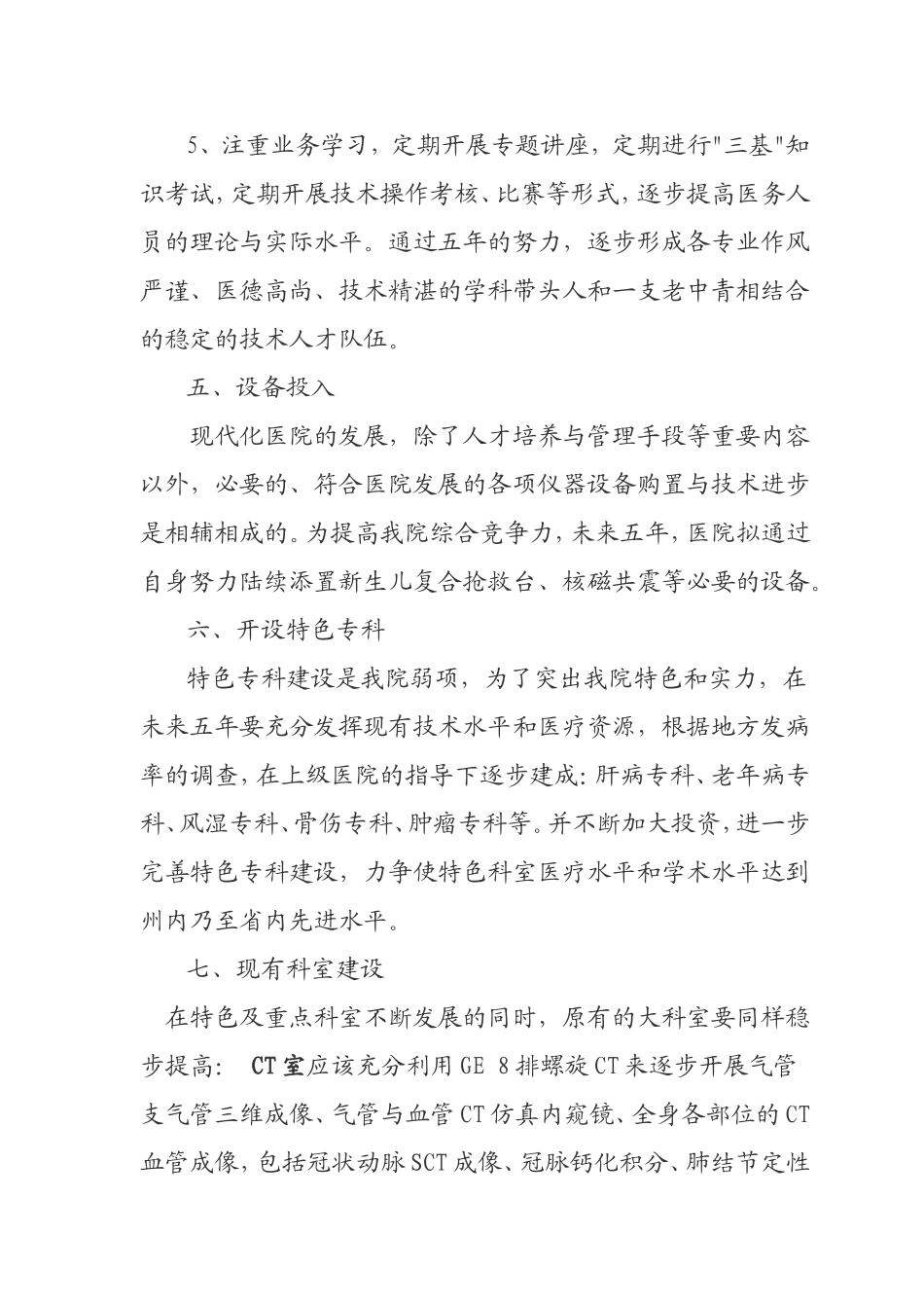 医院五年发展规划_第3页
