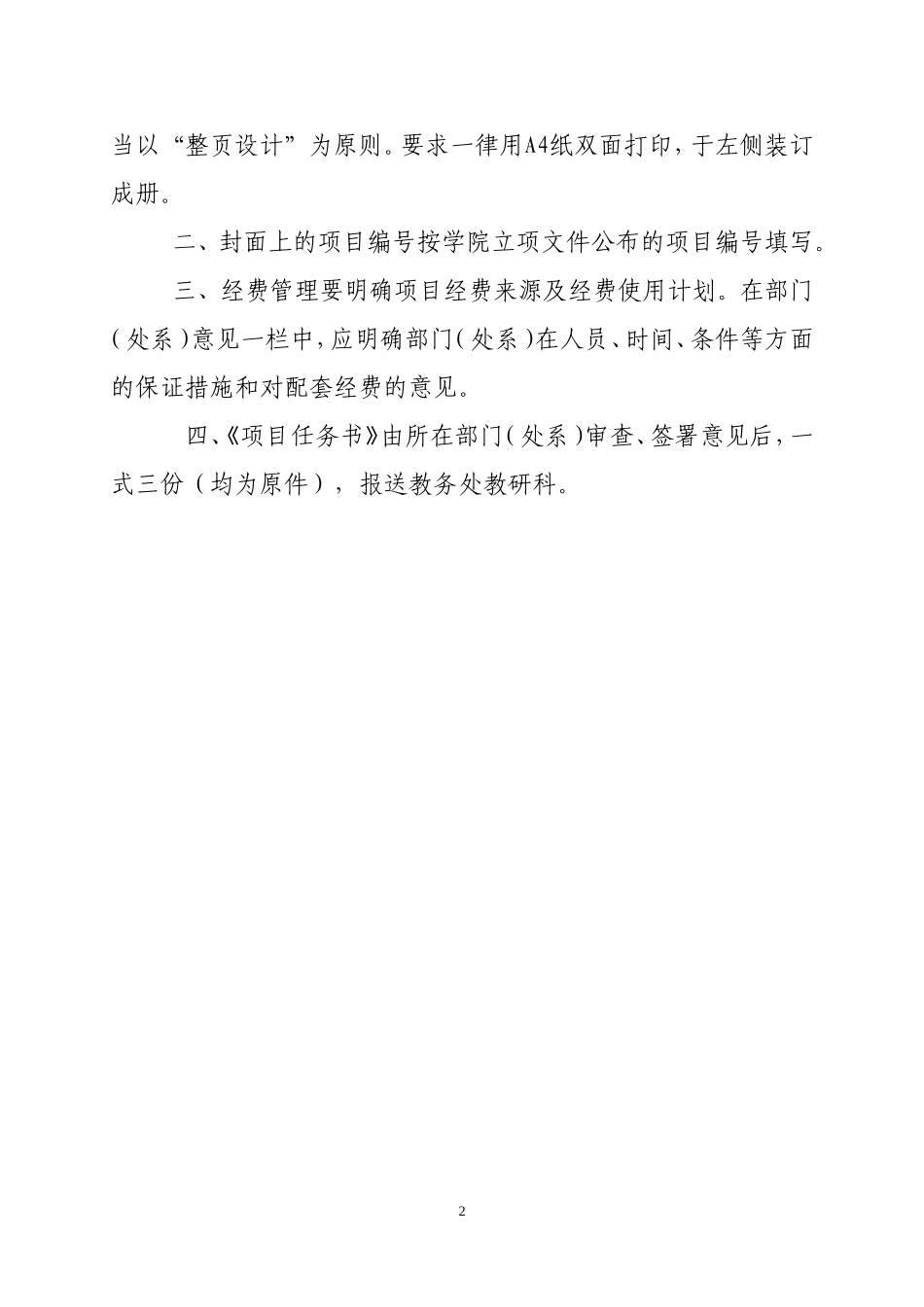 医学护理系实训示范中心项目任务书_第2页