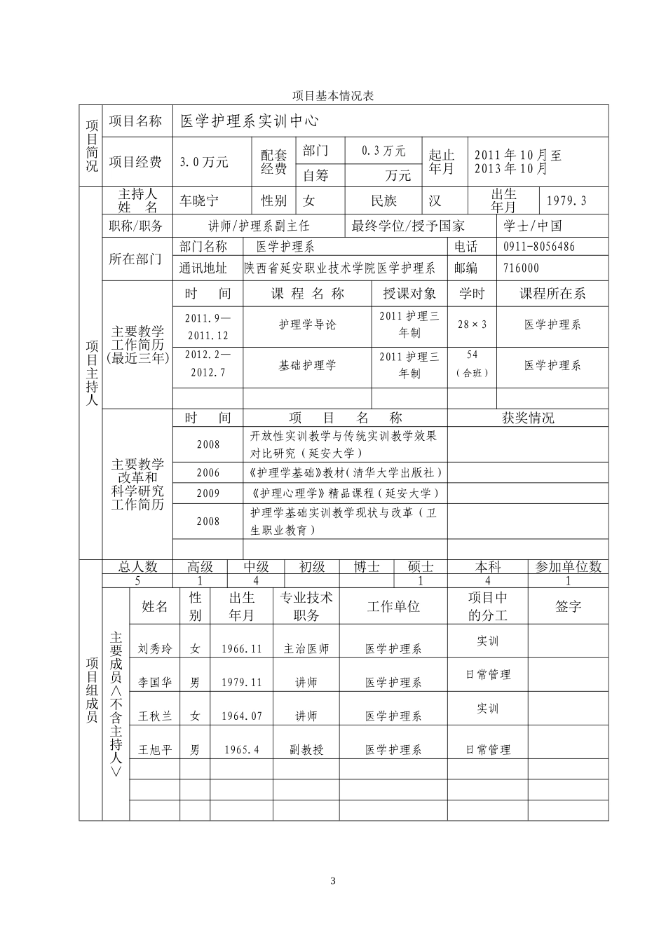 医学护理系实训示范中心项目任务书_第3页