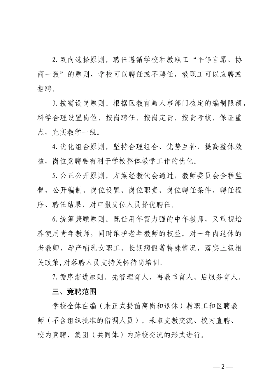区管校聘实施方案_第2页