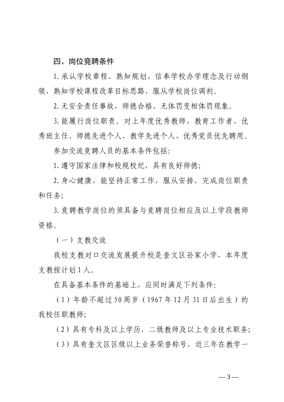 区管校聘实施方案_第3页