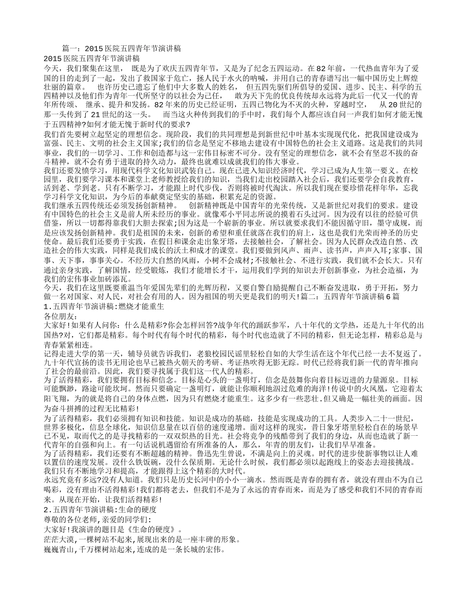 医院五四青年节演讲稿_第1页