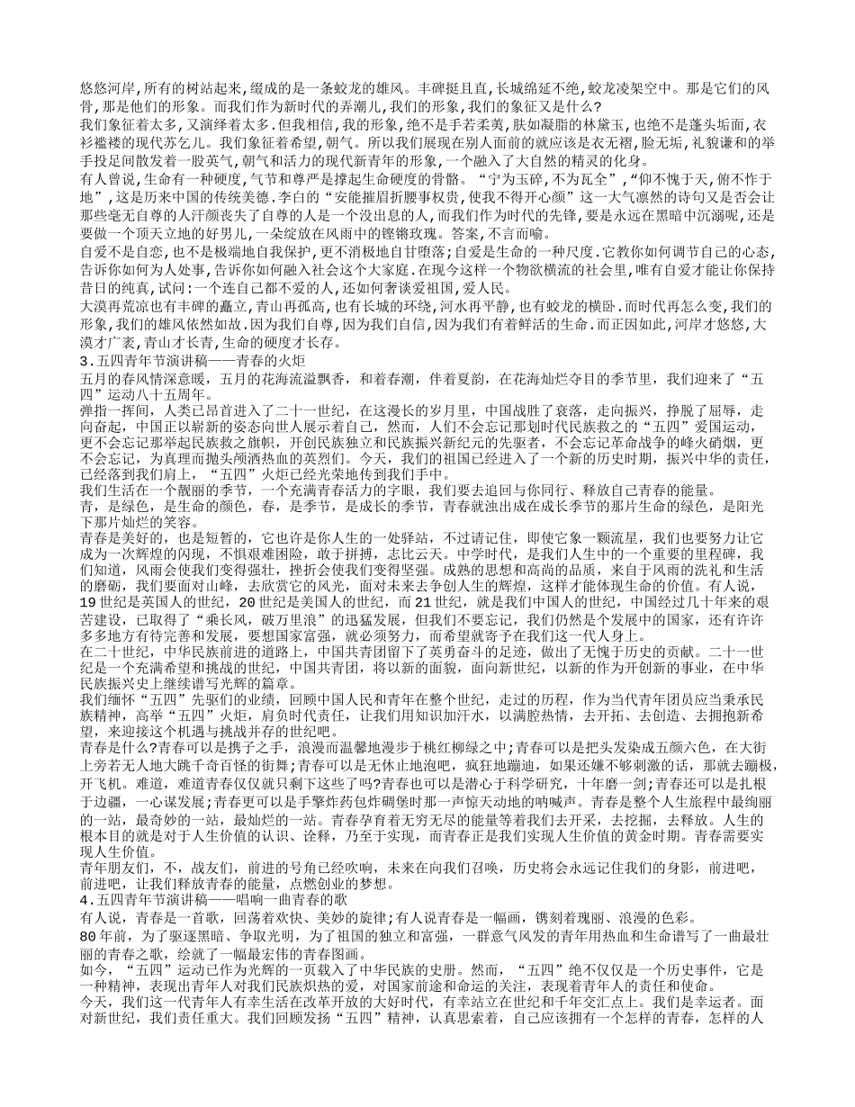 医院五四青年节演讲稿_第2页