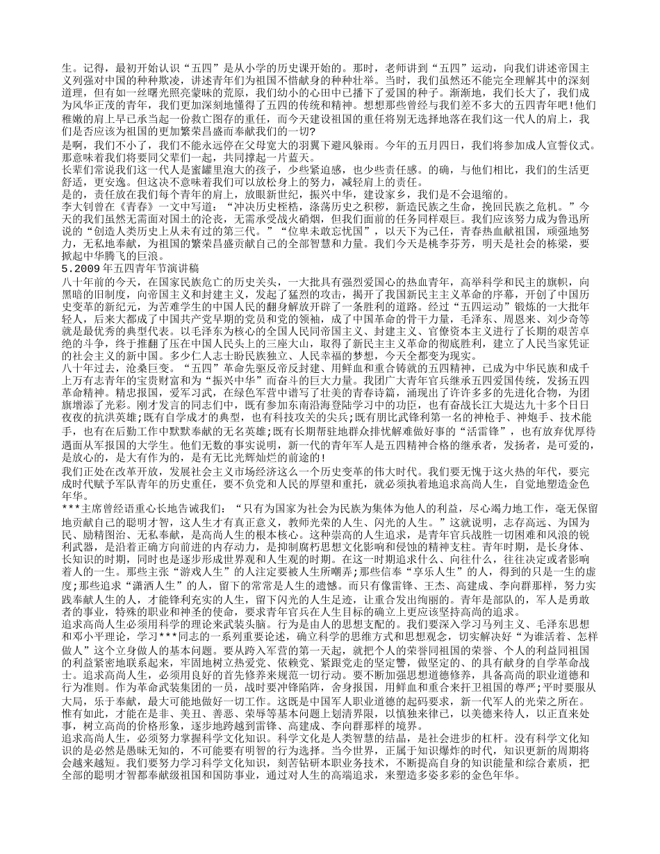医院五四青年节演讲稿_第3页