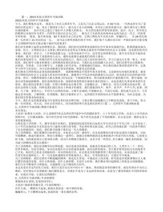 医院五四青年节演讲稿