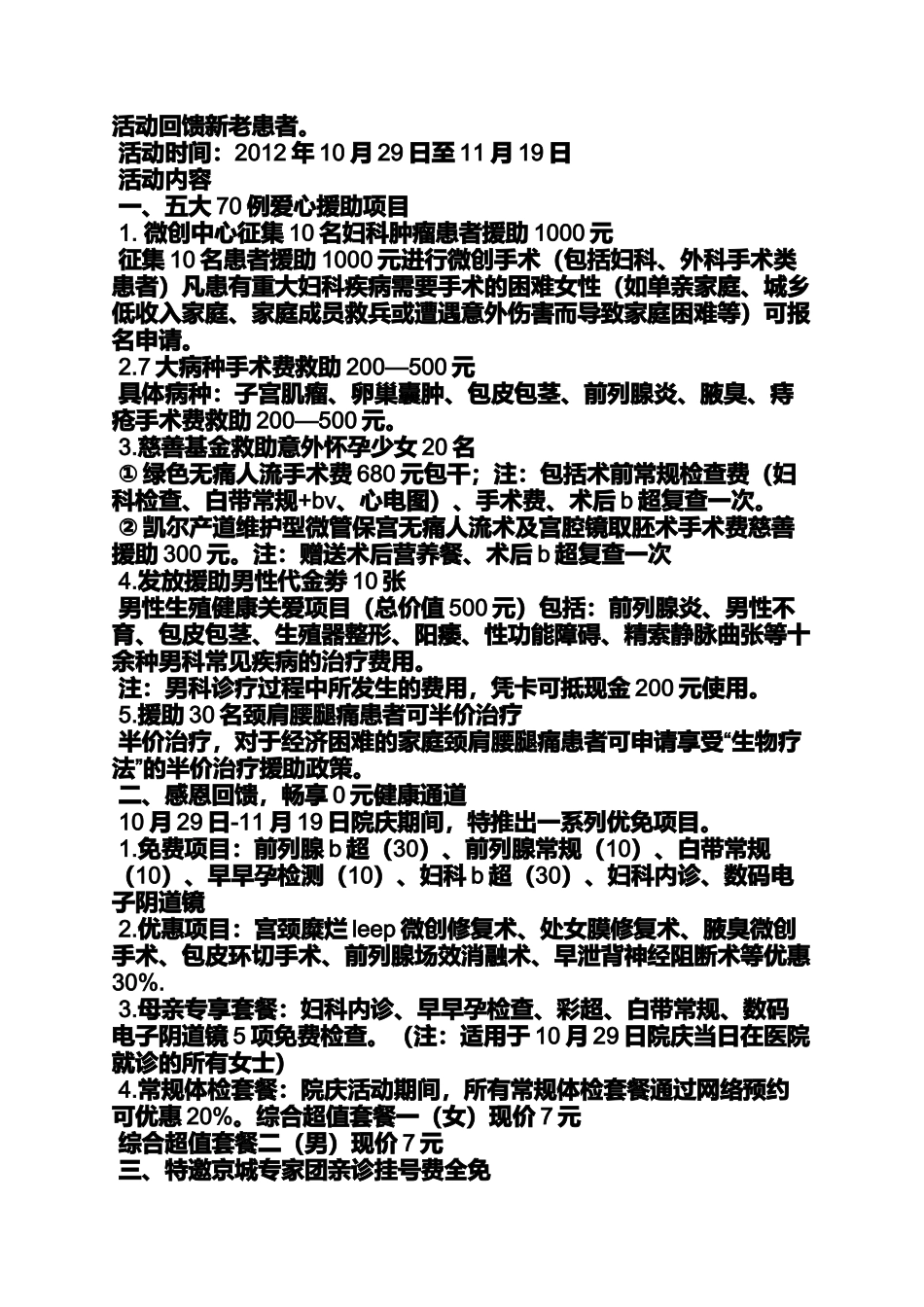 医院周年庆典策划方案_第3页