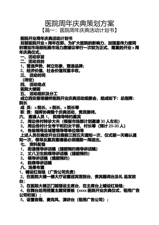 医院周年庆典策划方案