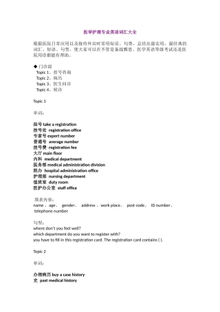 医学护理专业英语词汇大全(同名18507)