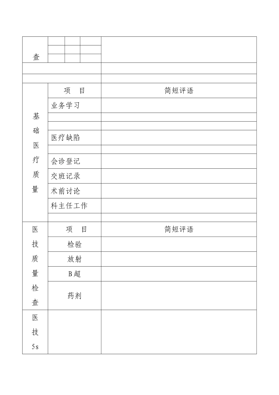 医院业务查房表_第2页