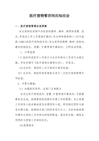 医疗废物暂存间及污水处理应知应会