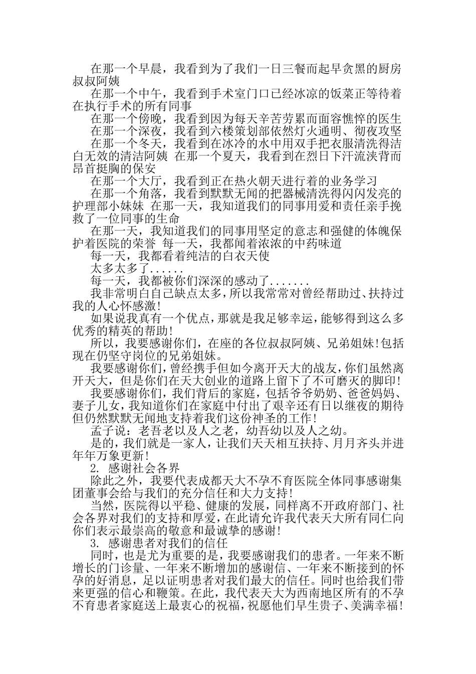 医院周年庆典贺词-精品范文_第2页