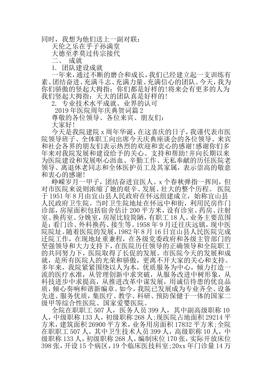 医院周年庆典贺词-精品范文_第3页