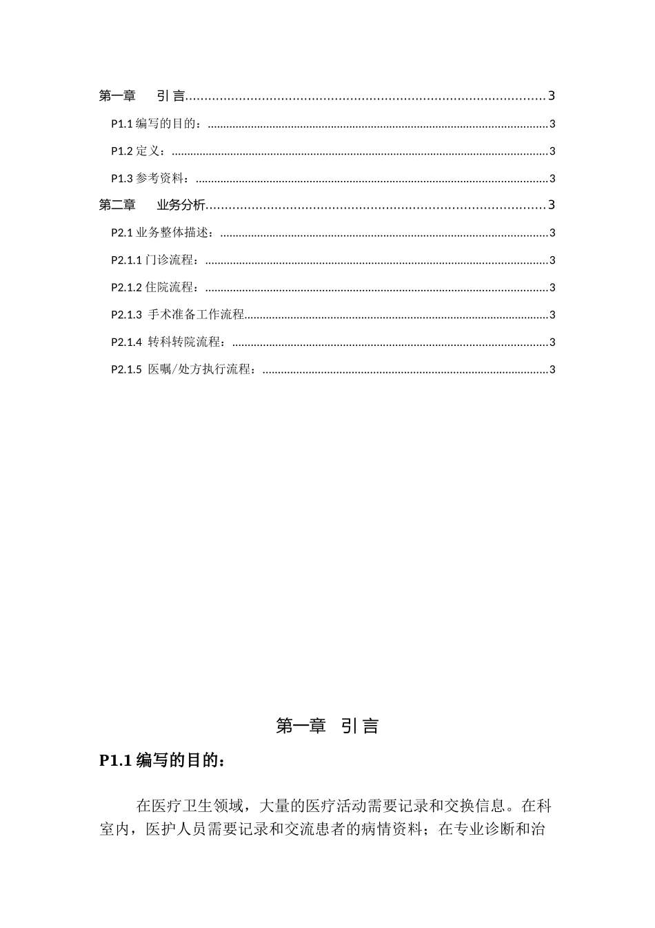 医院业务流程图_第2页