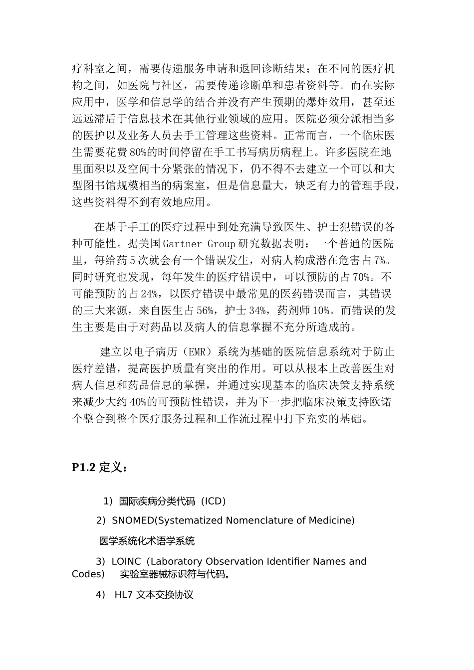 医院业务流程图_第3页