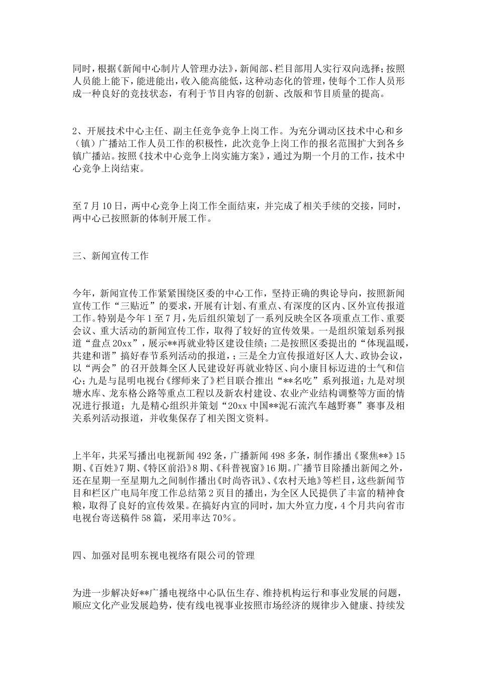 区广电局年度工作总结-精选模板_第2页