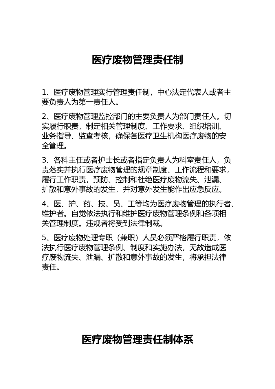 医疗废物组织管理_第2页