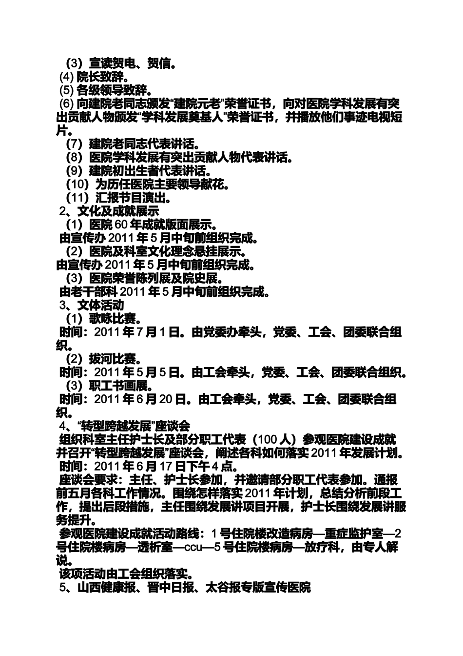 医院周年庆典活动方案_第2页