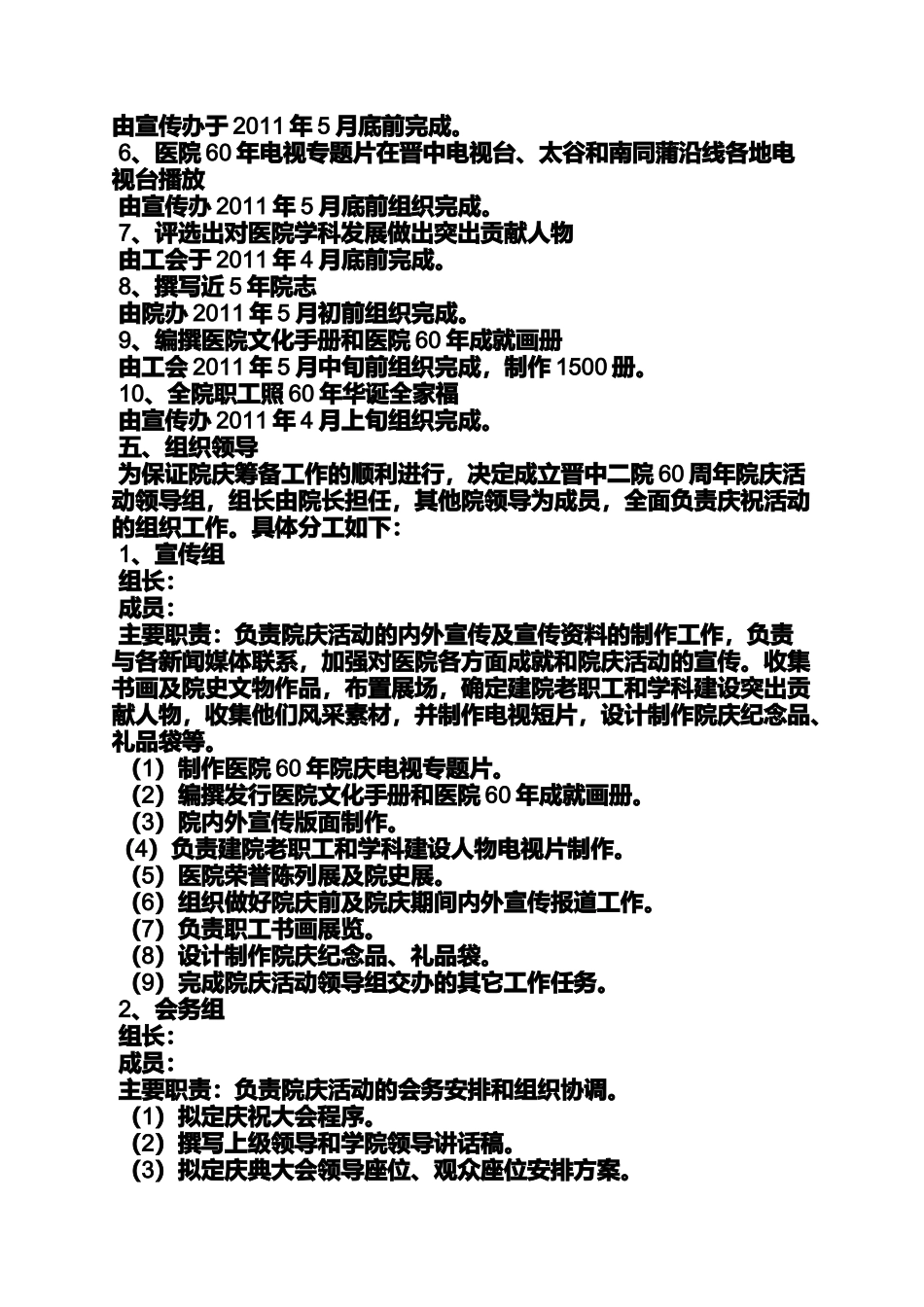 医院周年庆典活动方案_第3页
