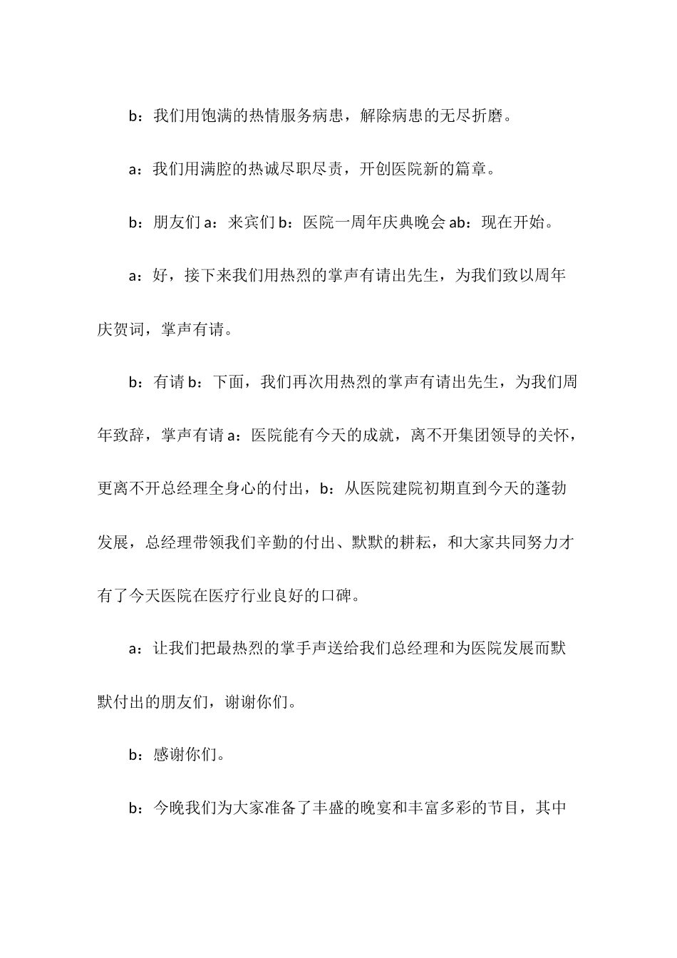 医院周年庆典主持人串词_第2页