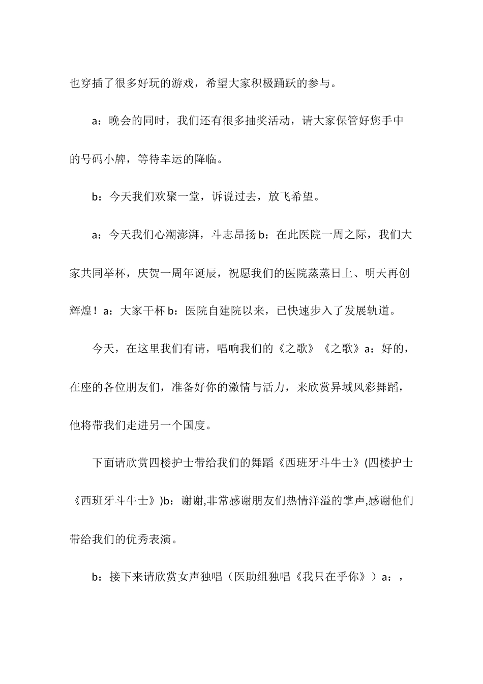 医院周年庆典主持人串词_第3页