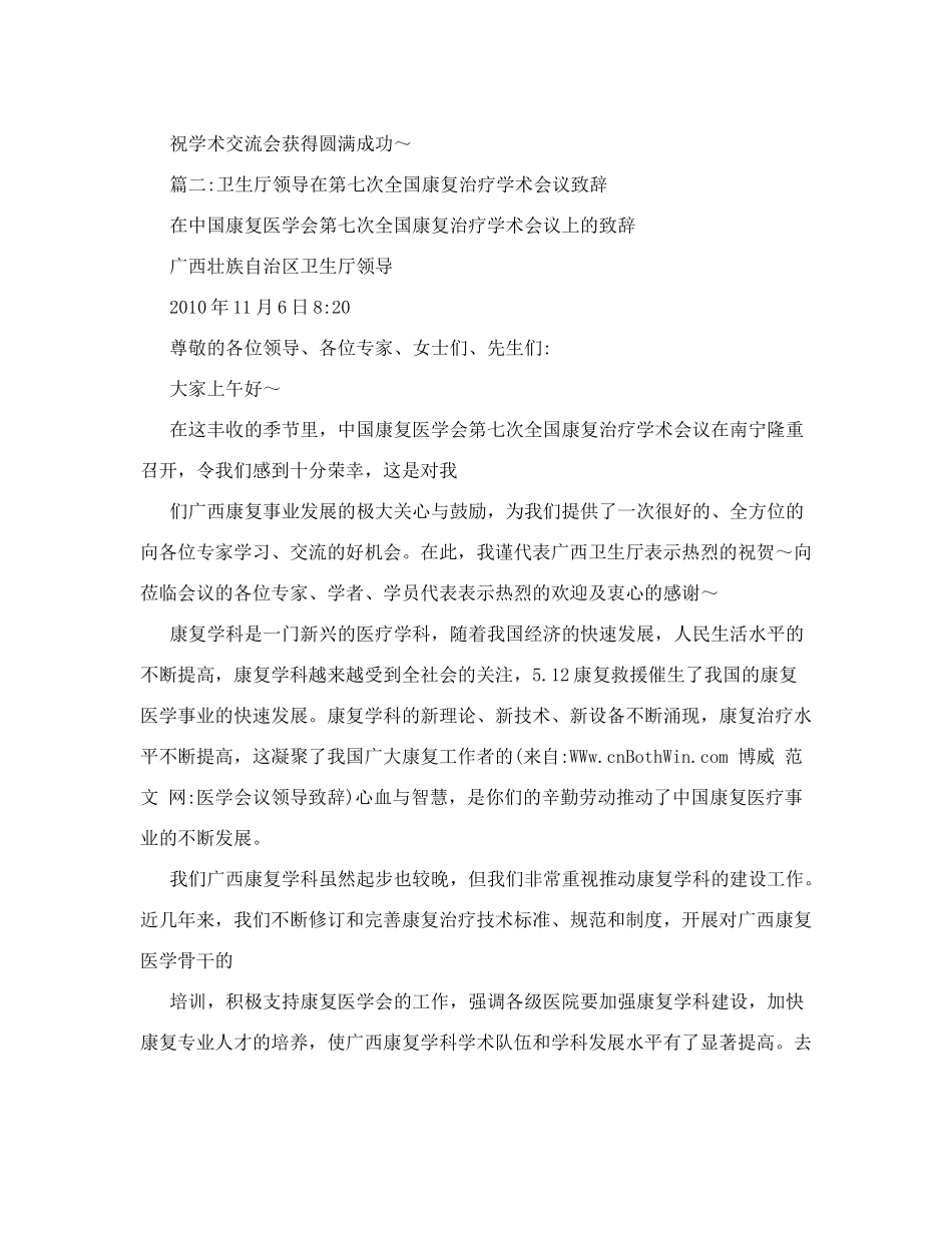 医学会议领导致辞_第2页