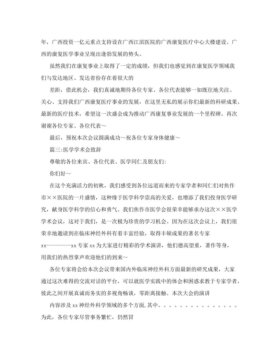 医学会议领导致辞_第3页
