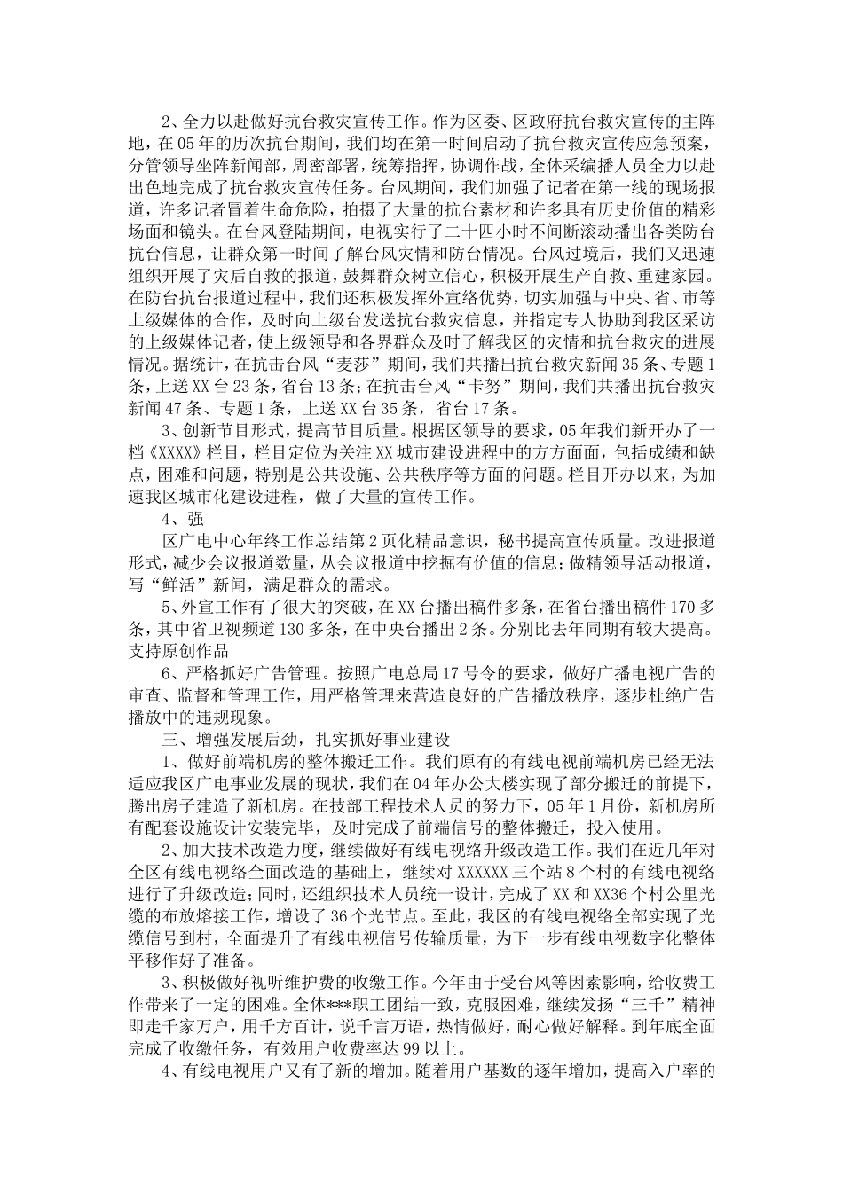 区广电中心年终工作总结-精选模板_第2页