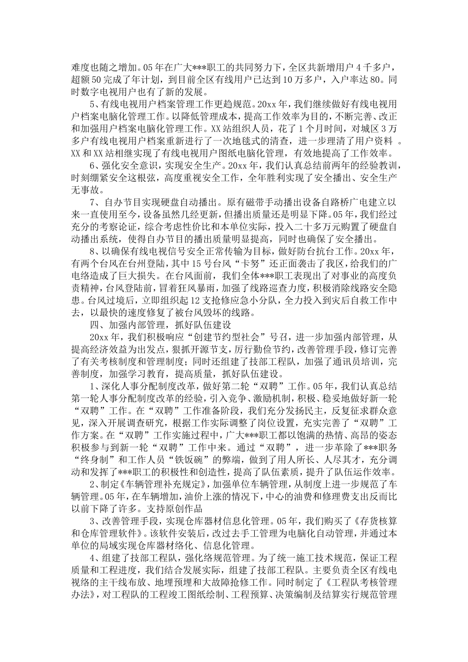 区广电中心年终工作总结-精选模板_第3页