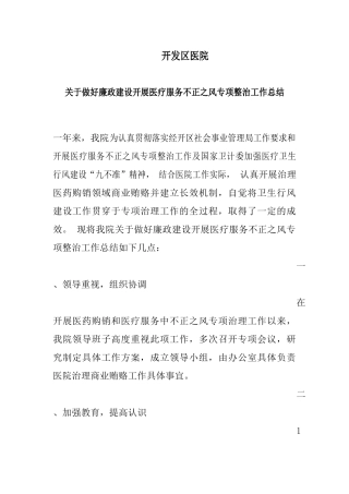 医疗服务不正之风专项整治工作总结