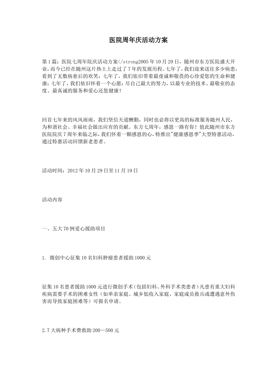 医院周年庆活动方案_第1页