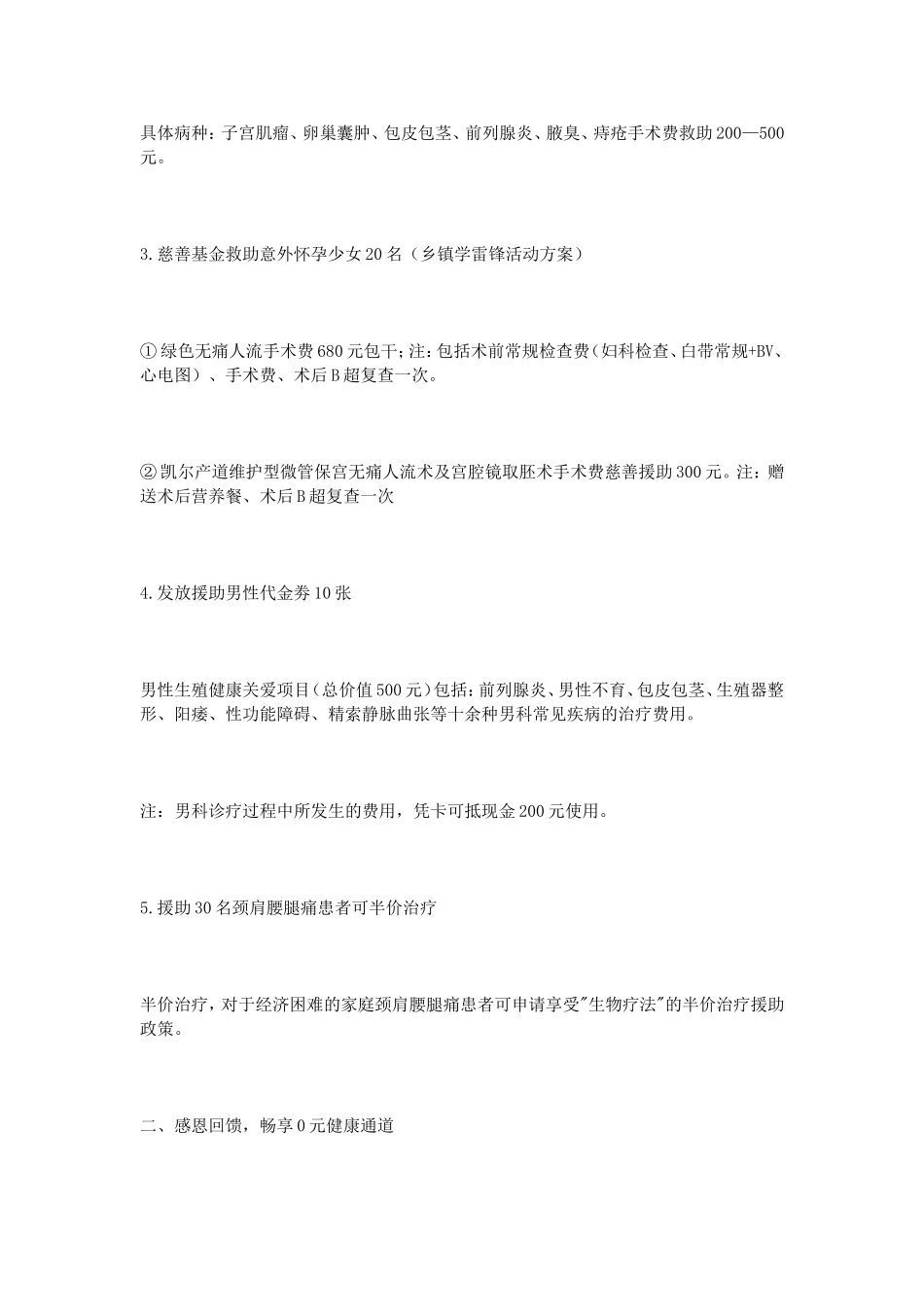 医院周年庆活动方案_第2页