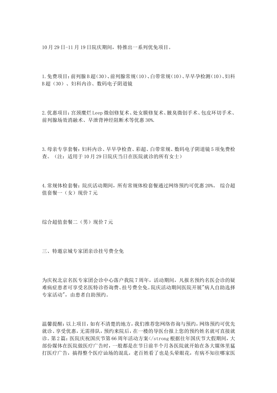 医院周年庆活动方案_第3页