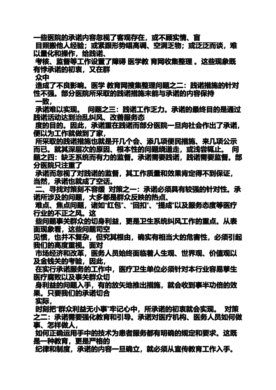 医疗服务承诺书_第2页