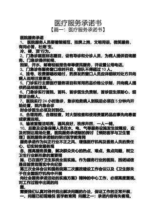 医疗服务承诺书