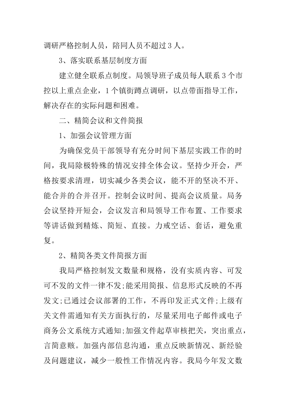 区环保局八项规定自查报告_第2页