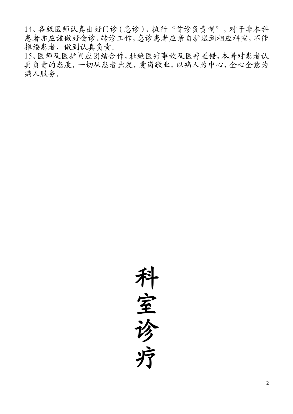 医疗服务管理制度及流程_第2页