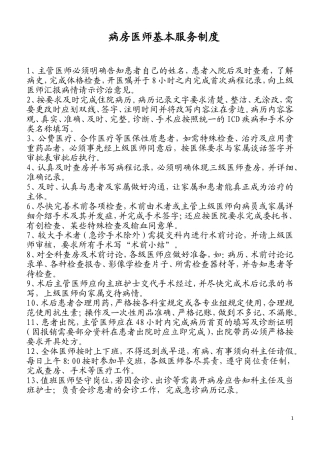 医疗服务管理制度及流程