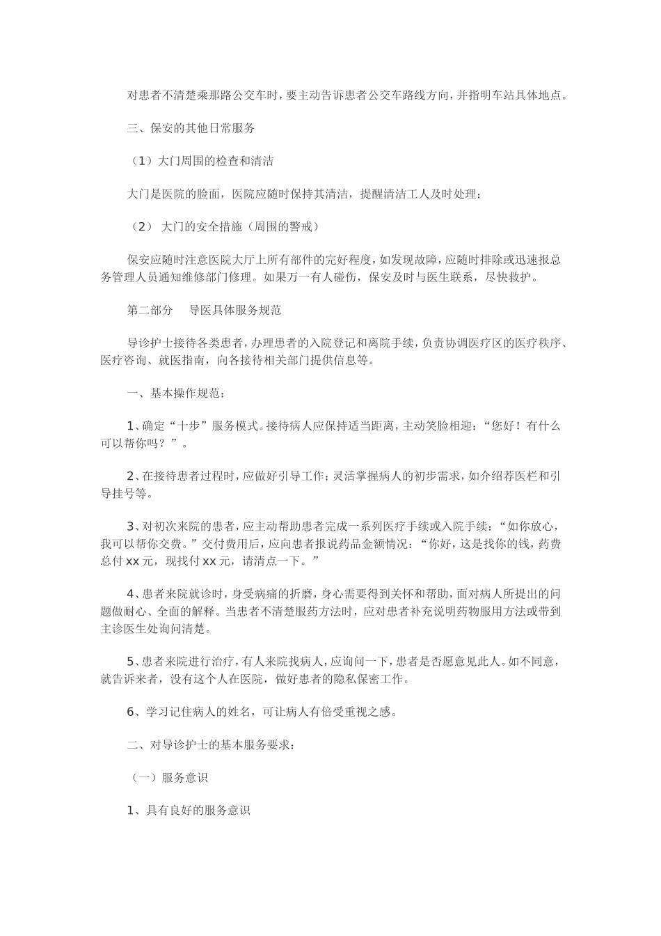 医疗服务规范_第2页