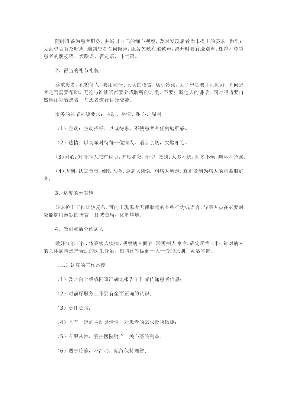 医疗服务规范_第3页