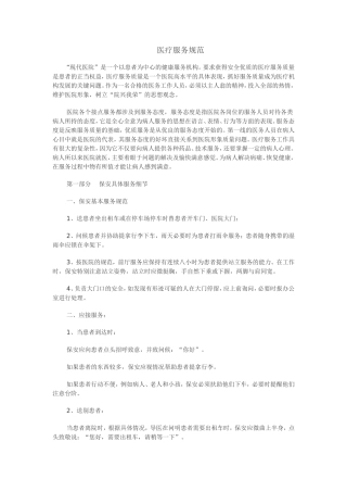 医疗服务规范