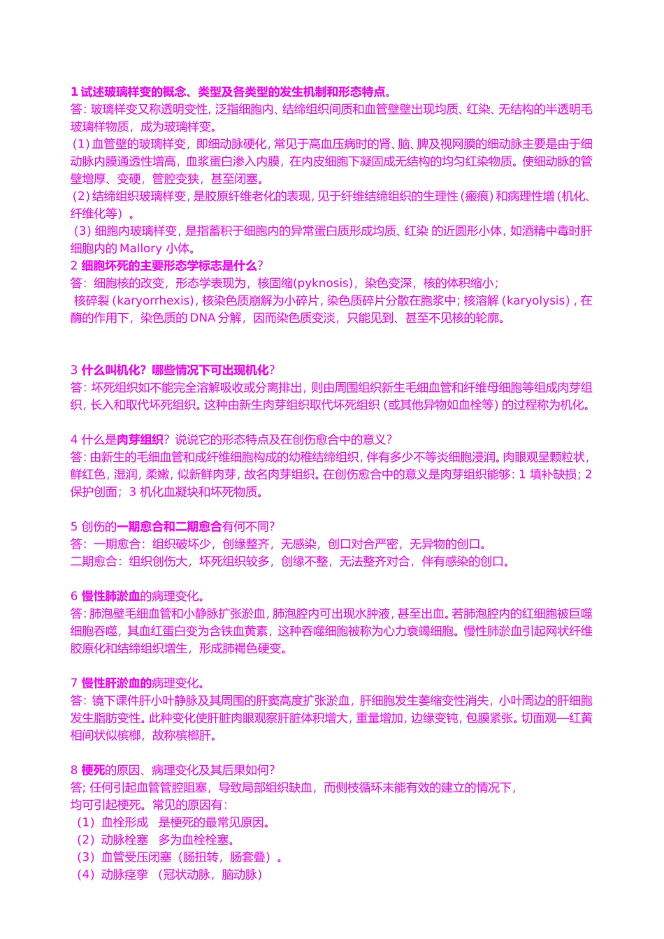 医学基础部分_第1页