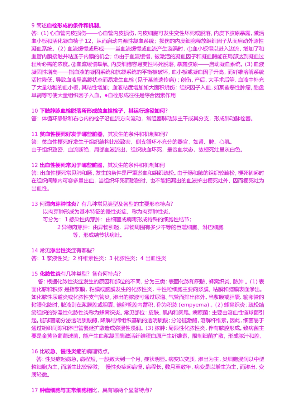 医学基础部分_第2页